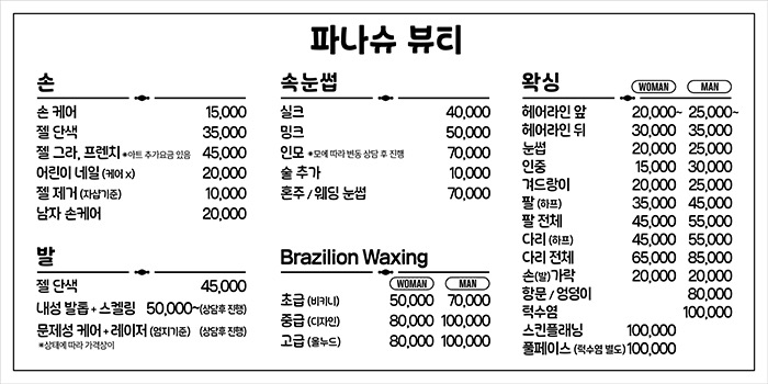 파나슈뷰티