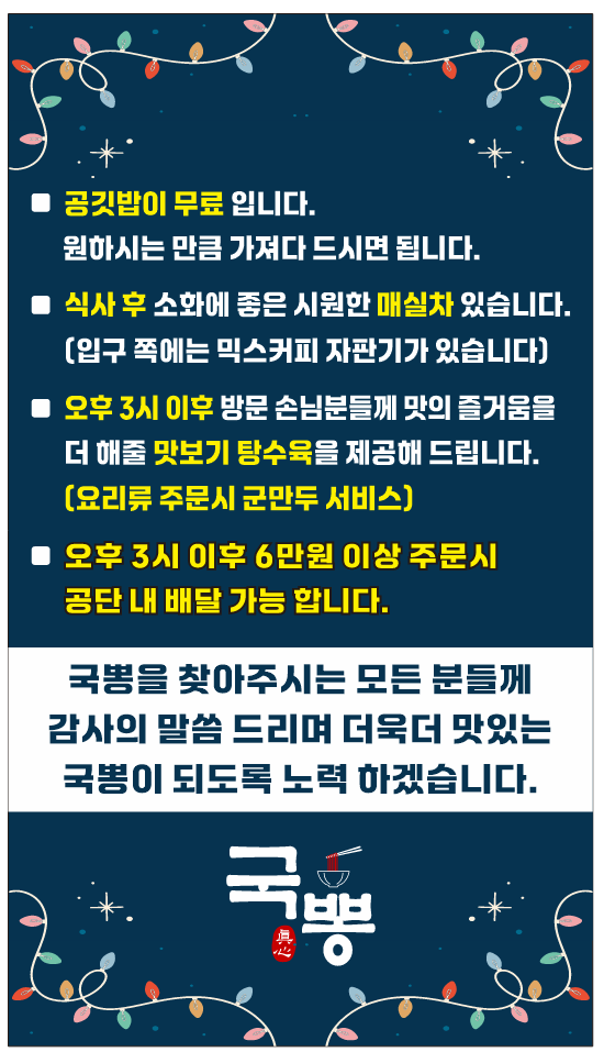 국뽕 공단점