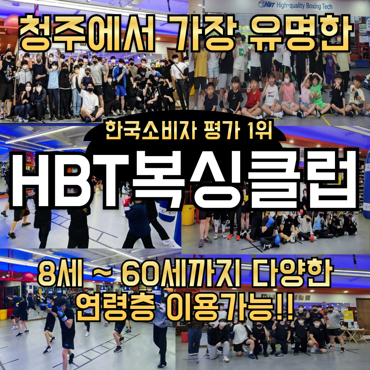 HBT복싱클럽