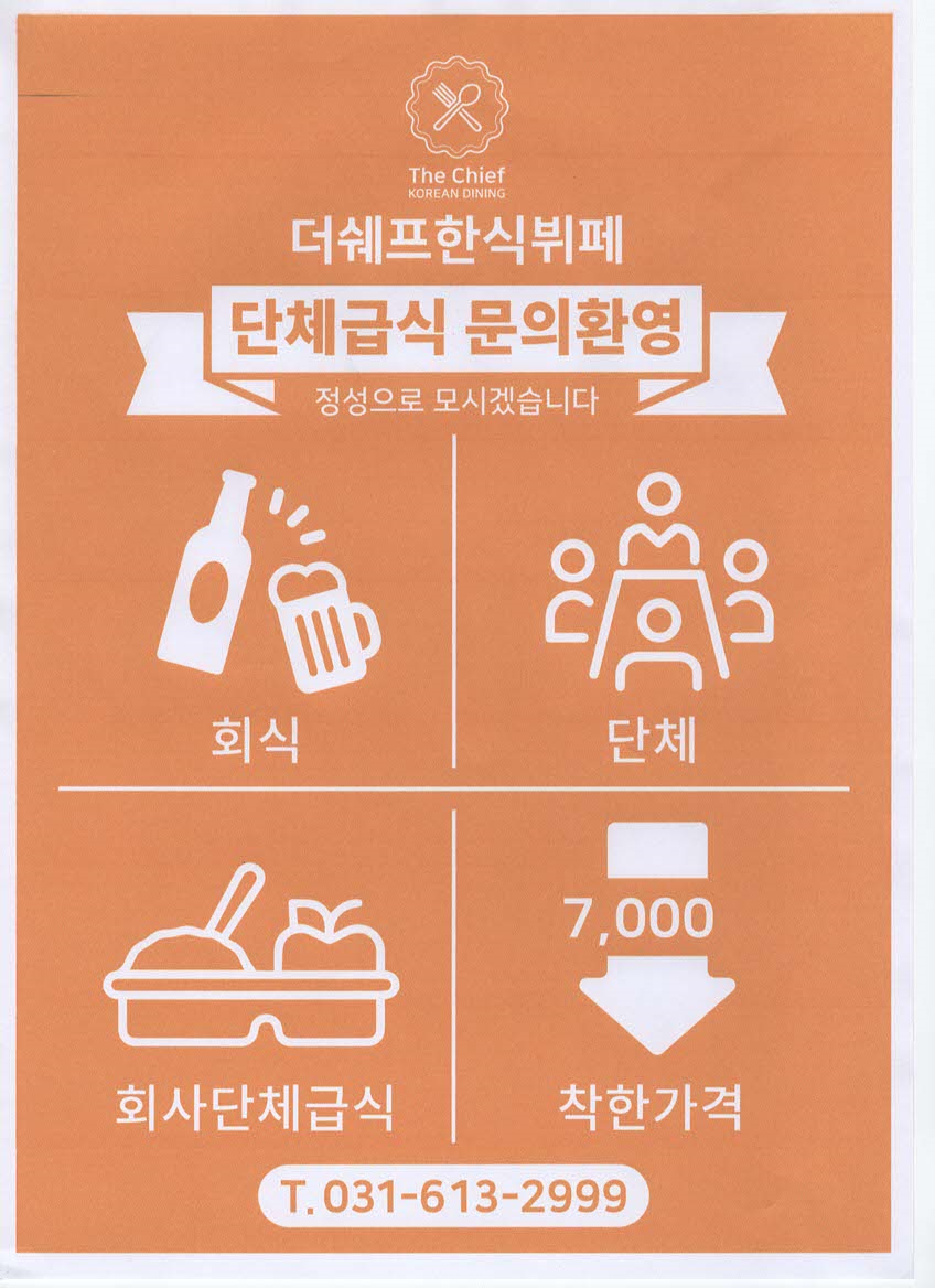 더쉐프한식뷔페