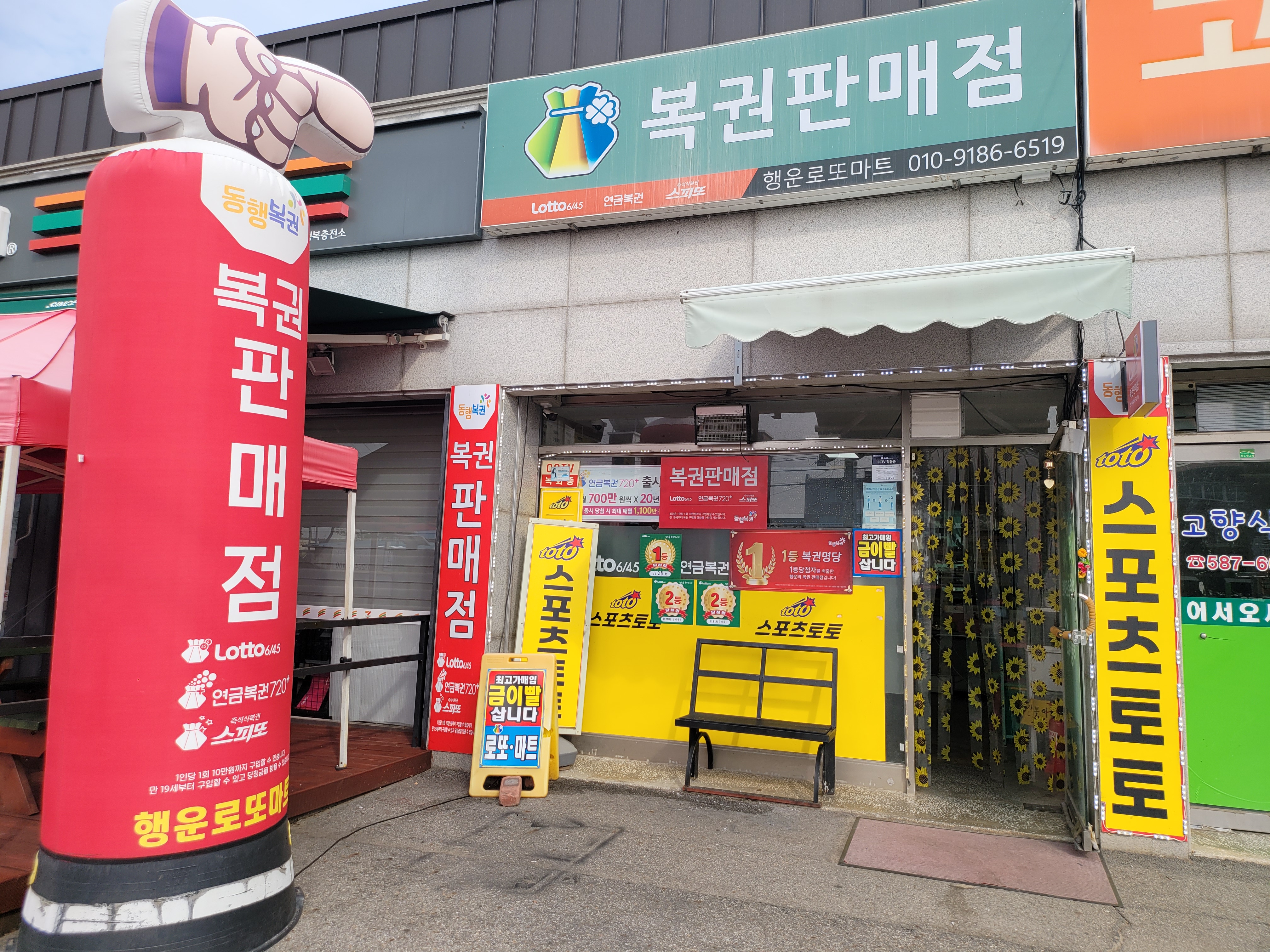 행운로또마트