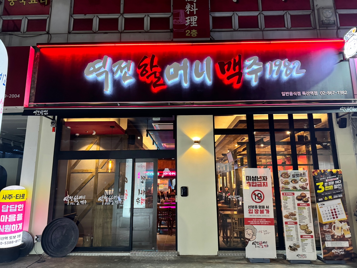 역전할머니맥주 서울독산역점