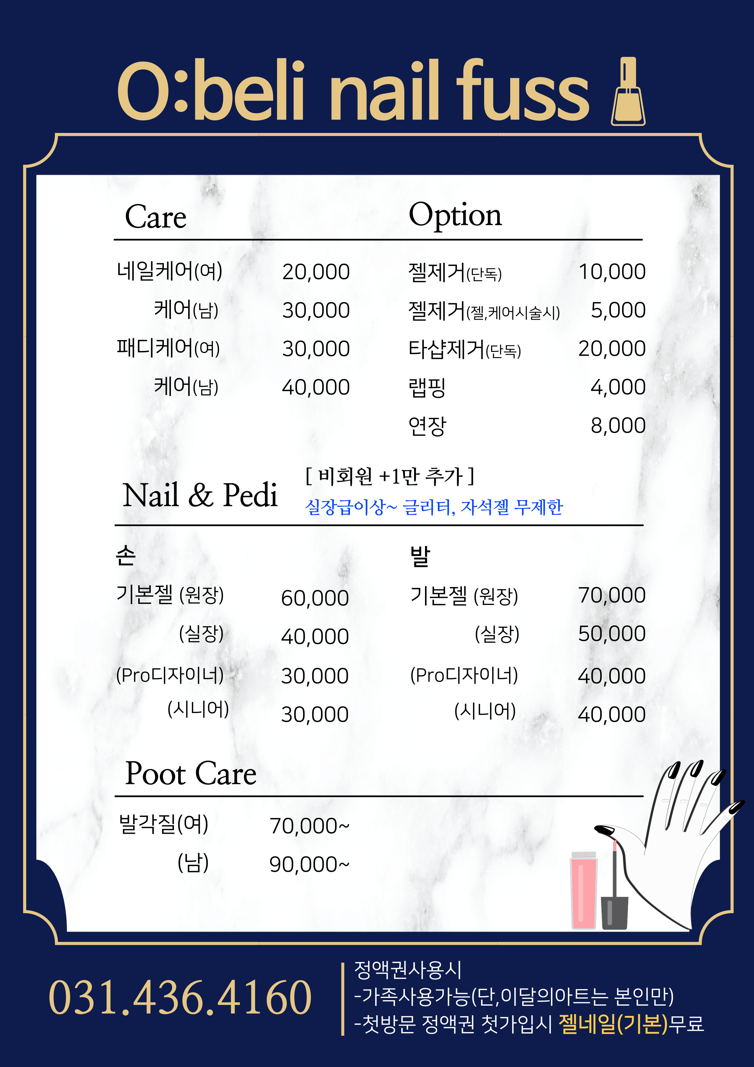 오벨리네일푸스 족보있는그녀들 안산점