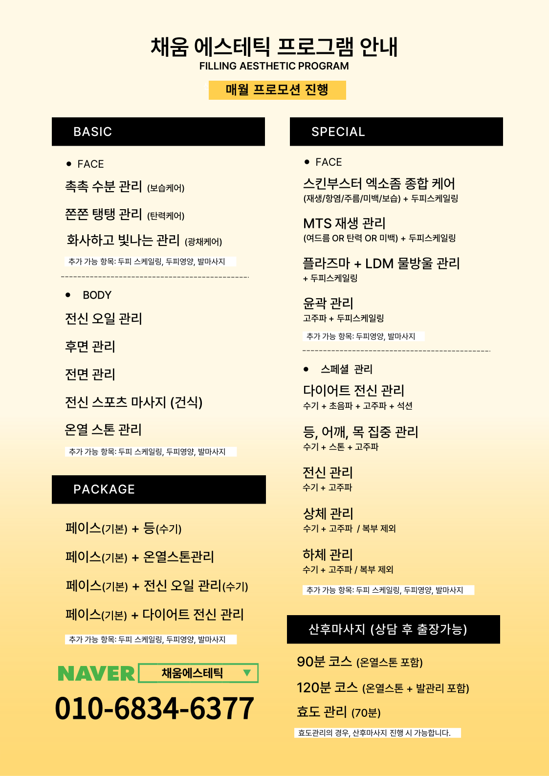 채움에스테틱