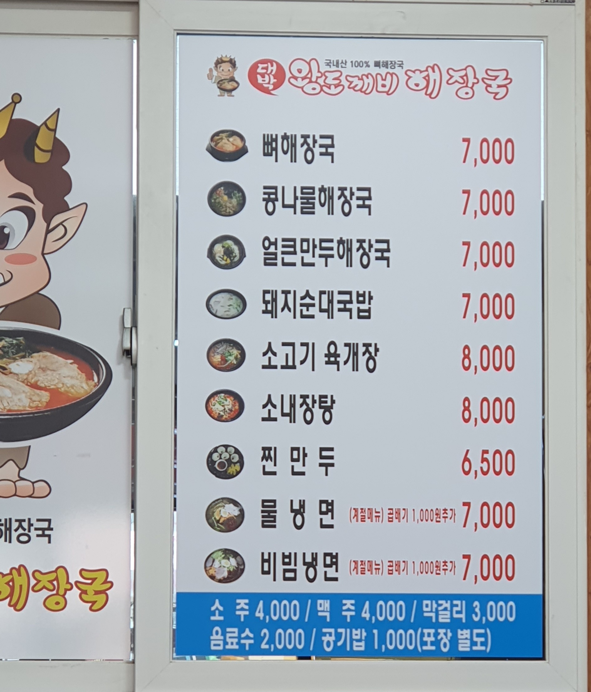 대박왕도깨비해장국 김천부곡점