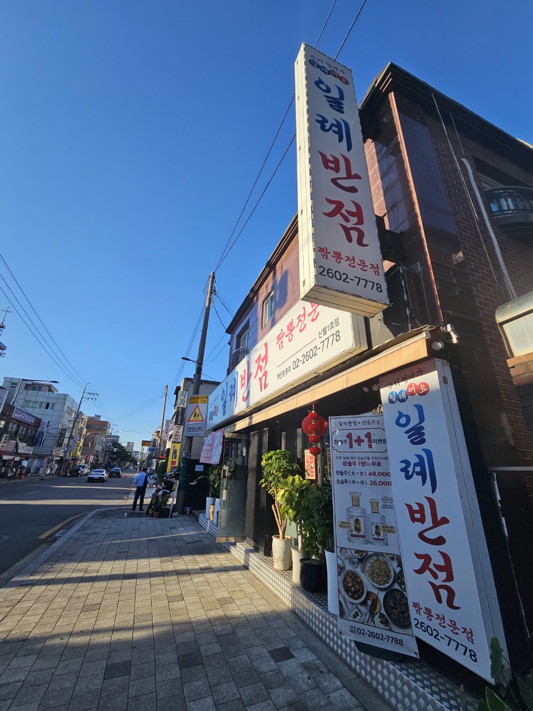 일례반점 신월1호점