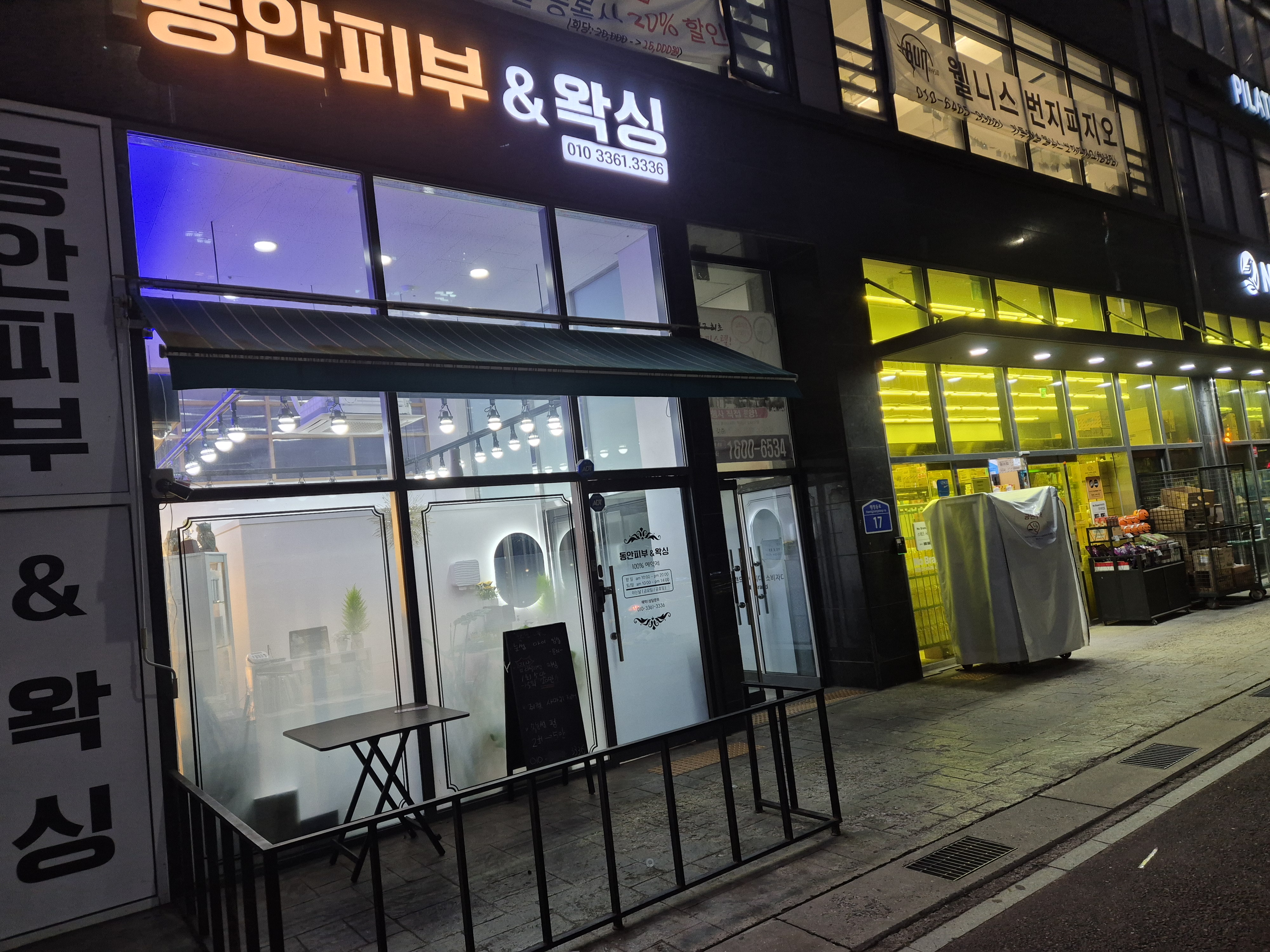 동안피부 & 왁싱 대표 이미지