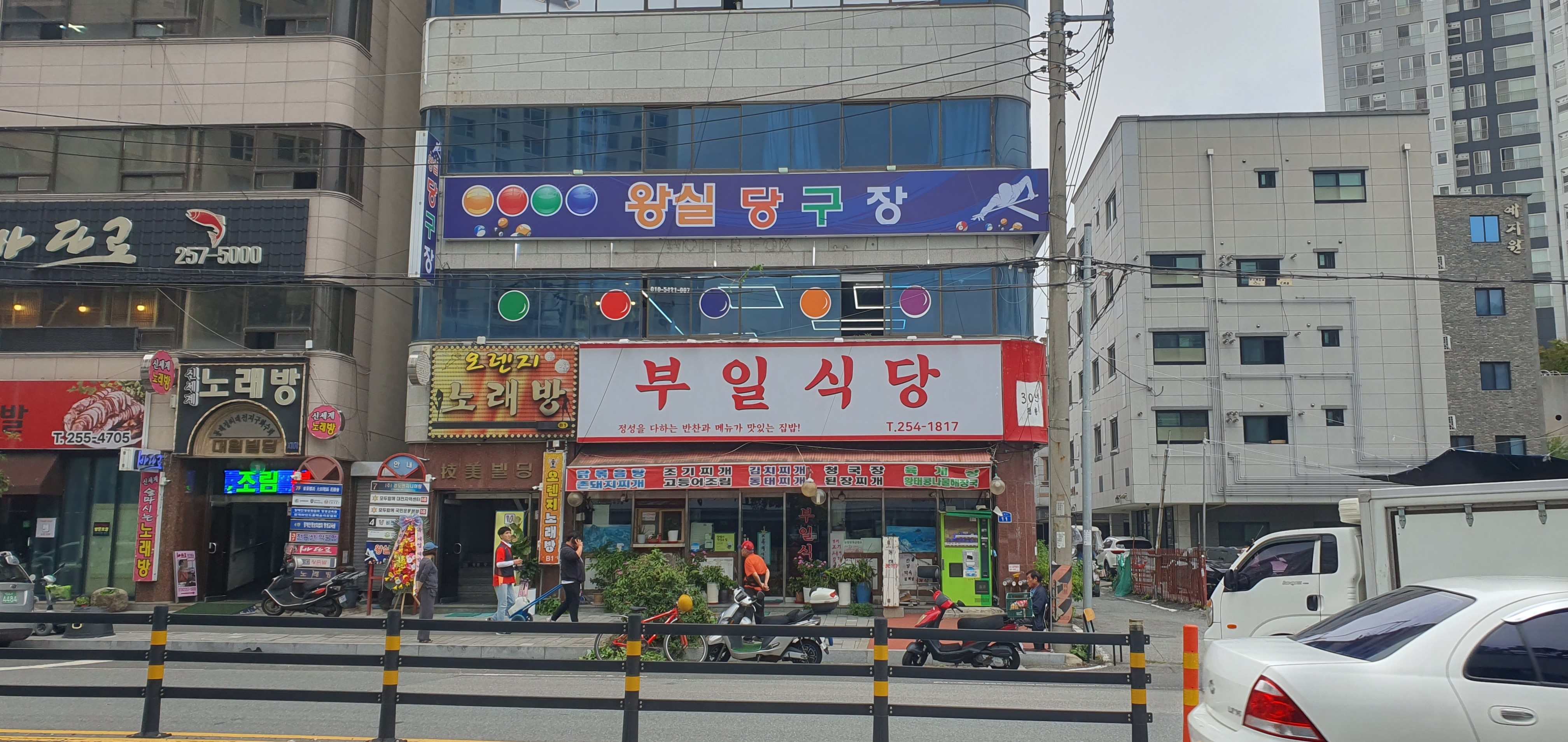 왕실당구장