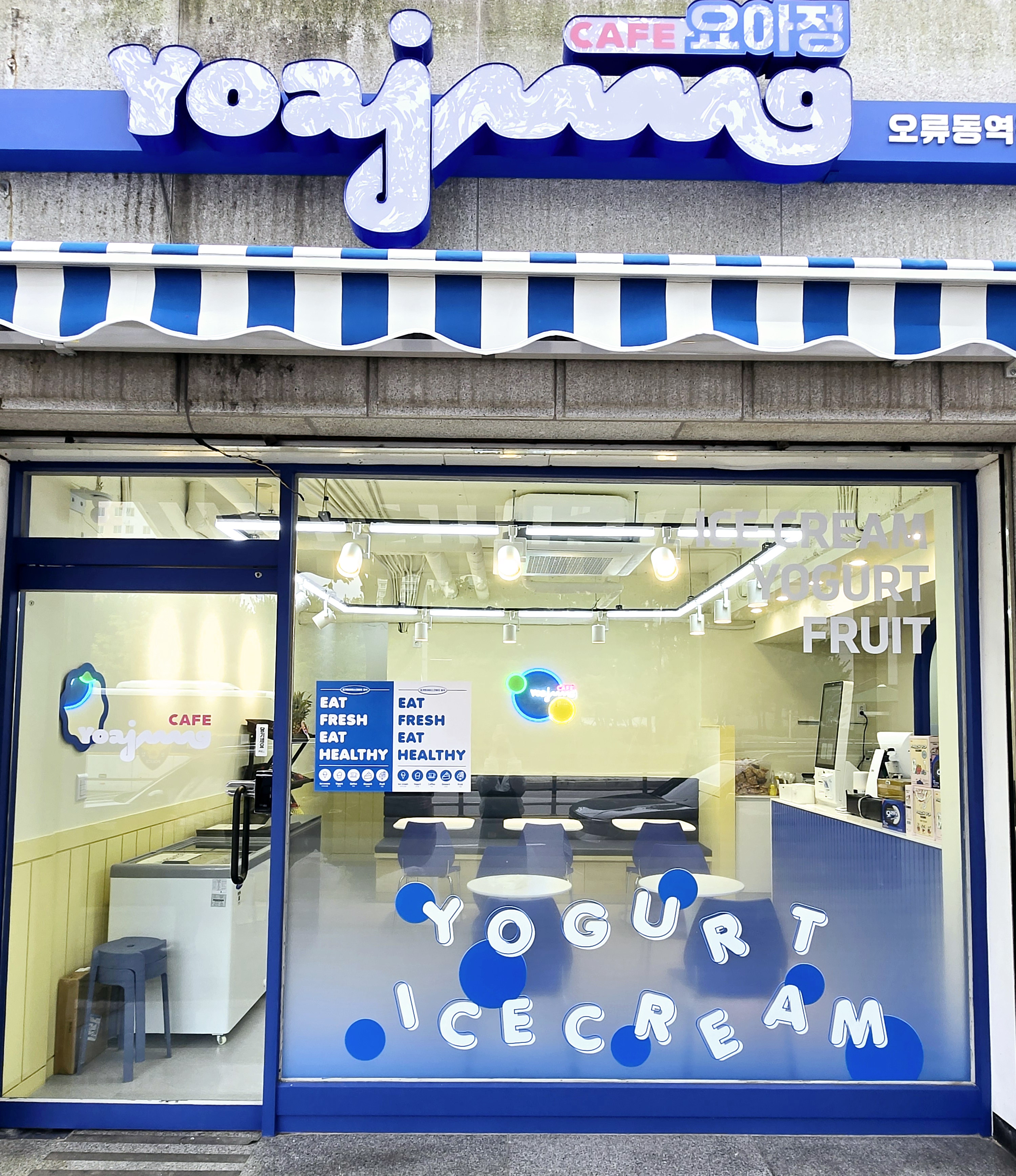 카페요아정 오류동역점