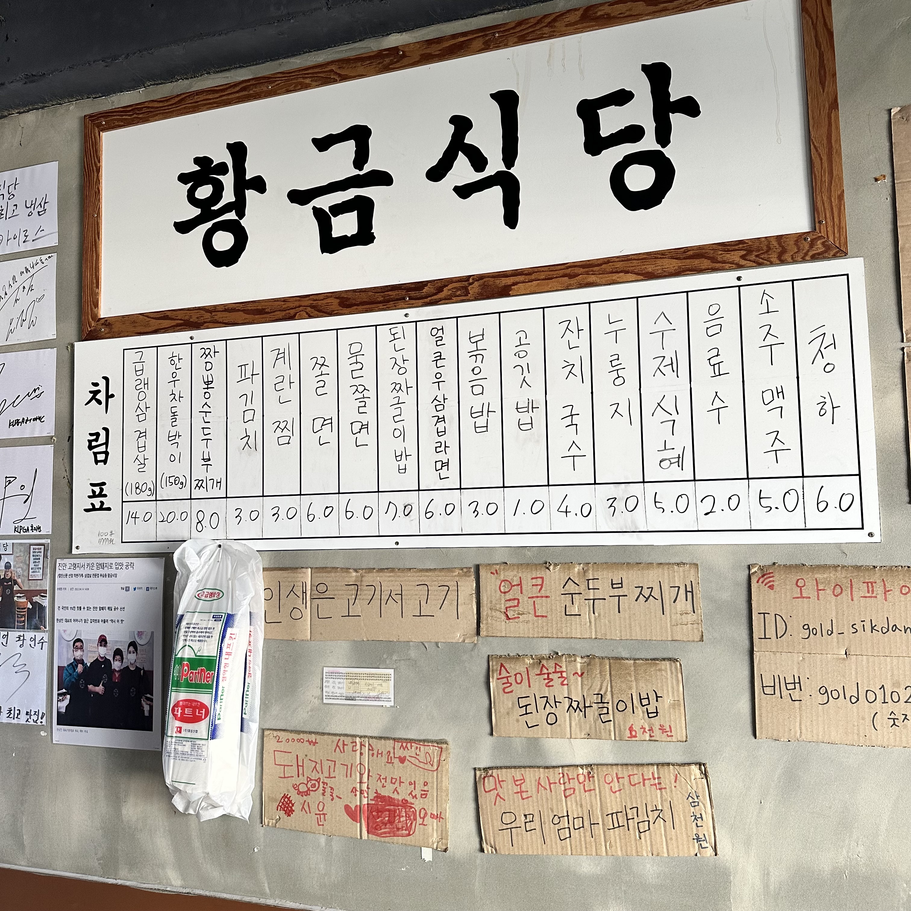황금식당
