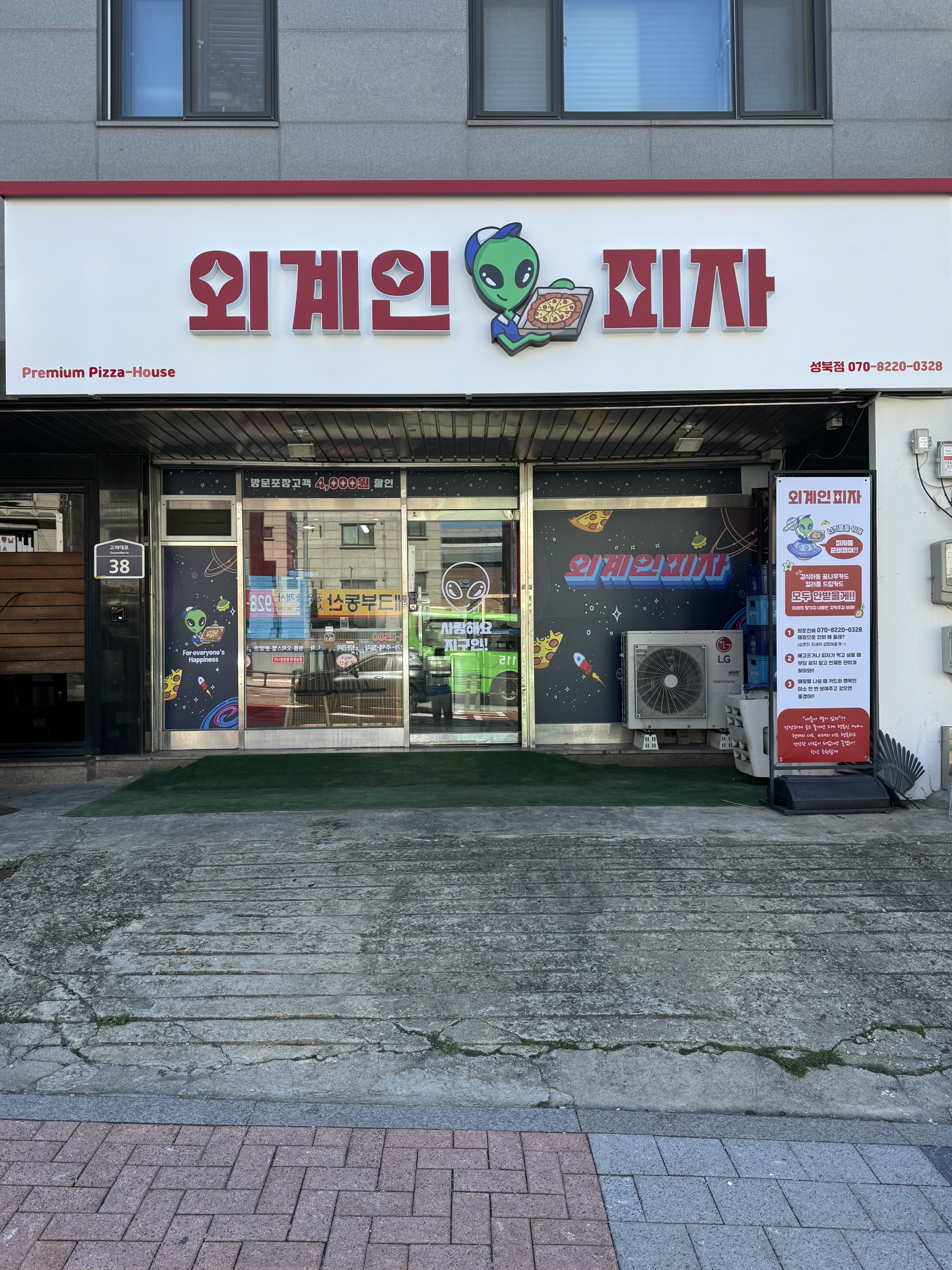 외계인피자 성북점