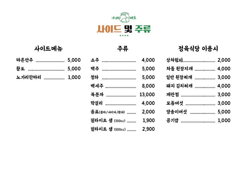 아이빅정육식당