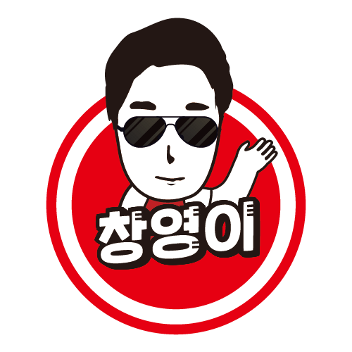 창영이팩토리
