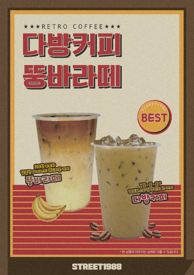 스트릿1988 포항중앙점