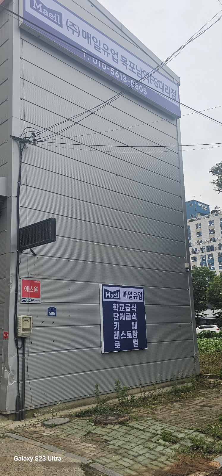 매일유업 목포하당대리점