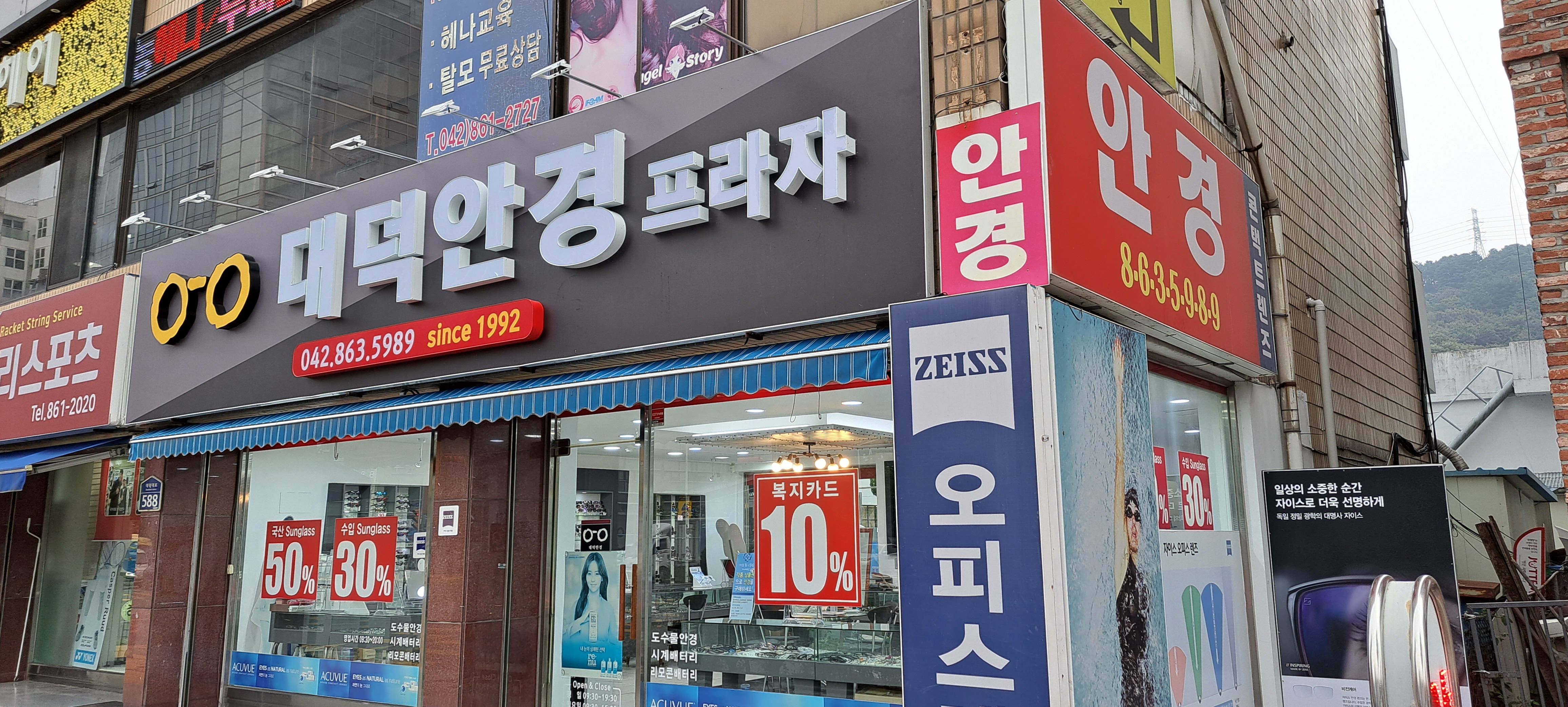 대덕안경프라자