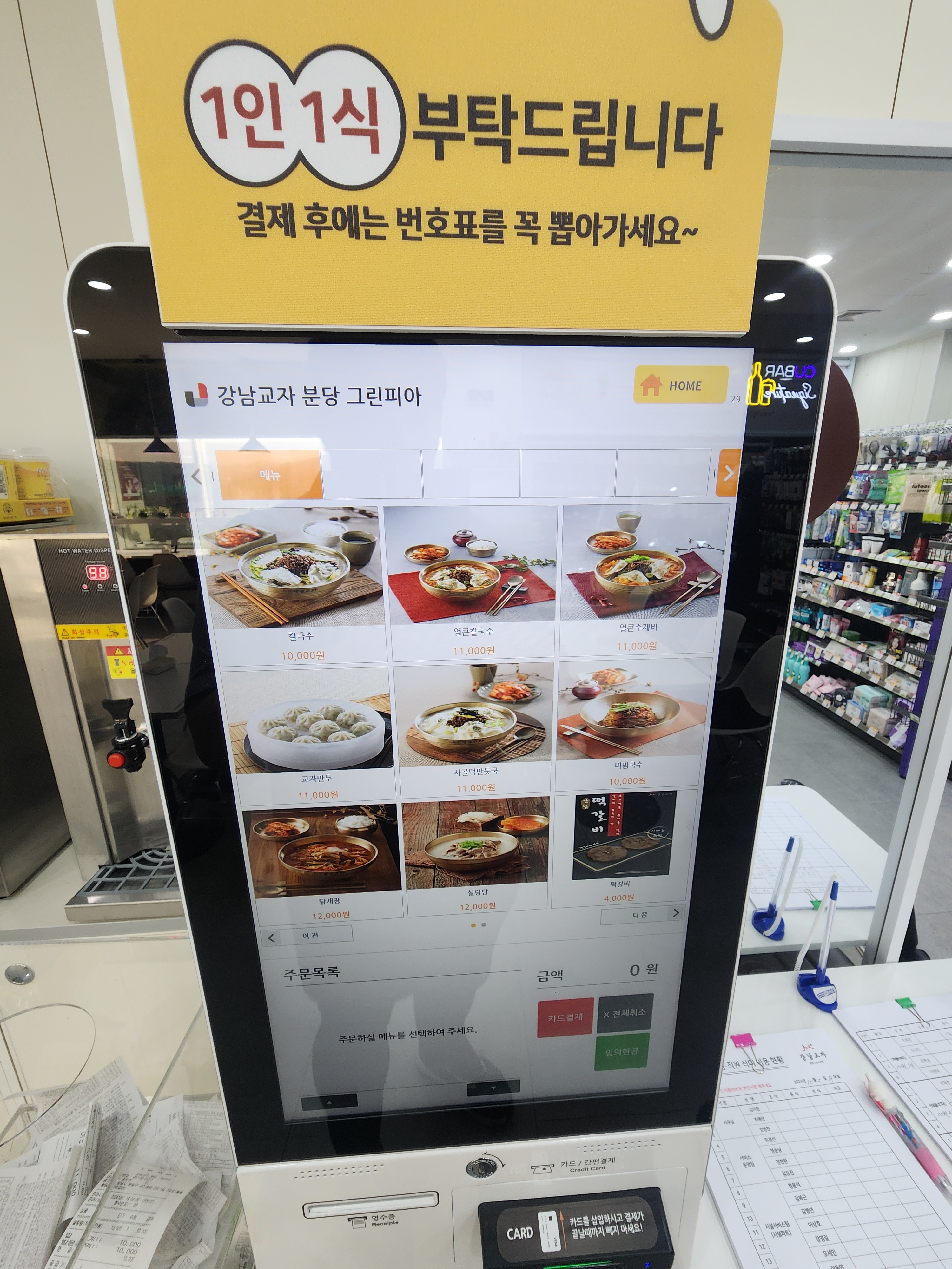 강남교자 분당그린피아점