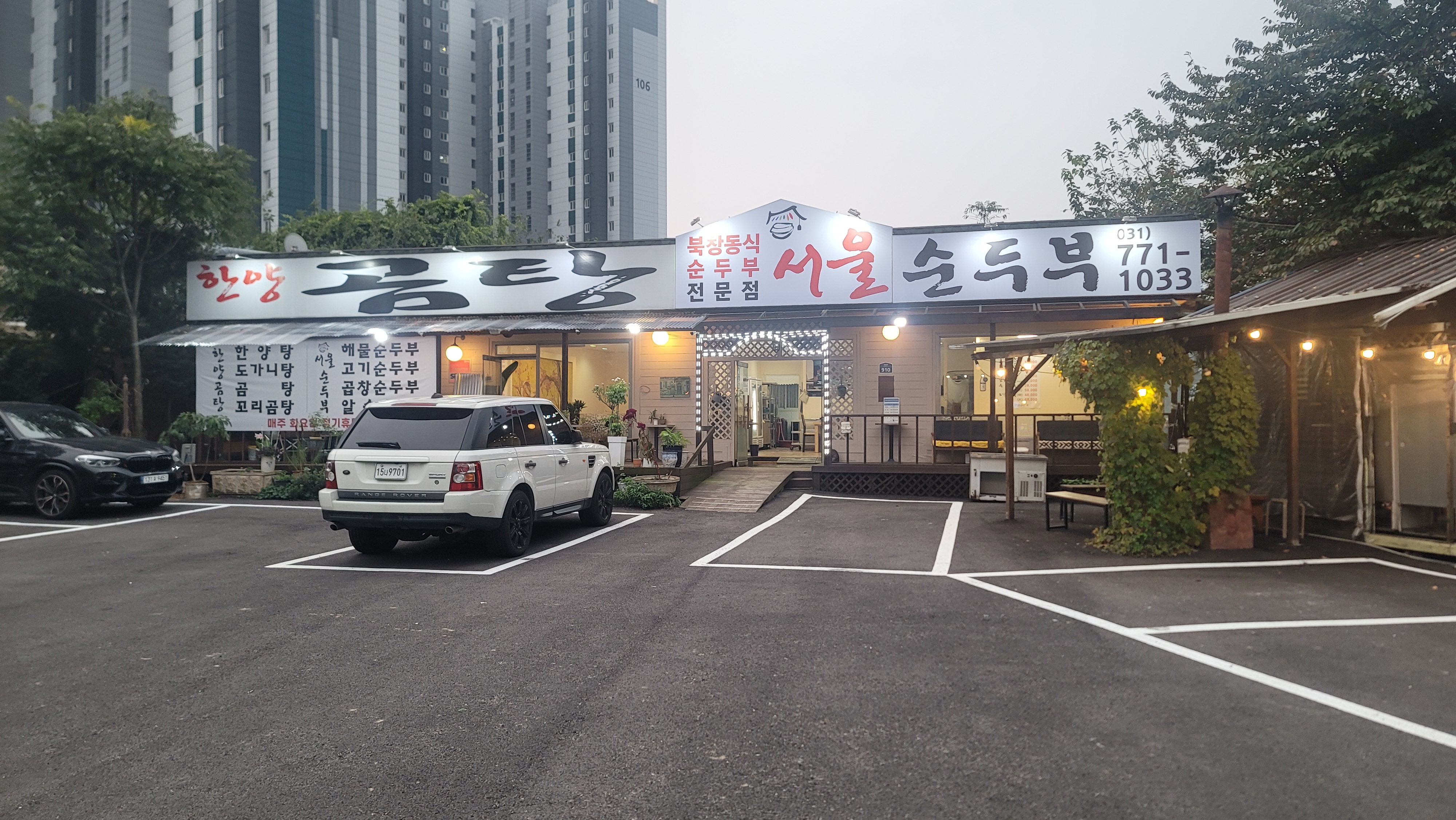 한양곰탕