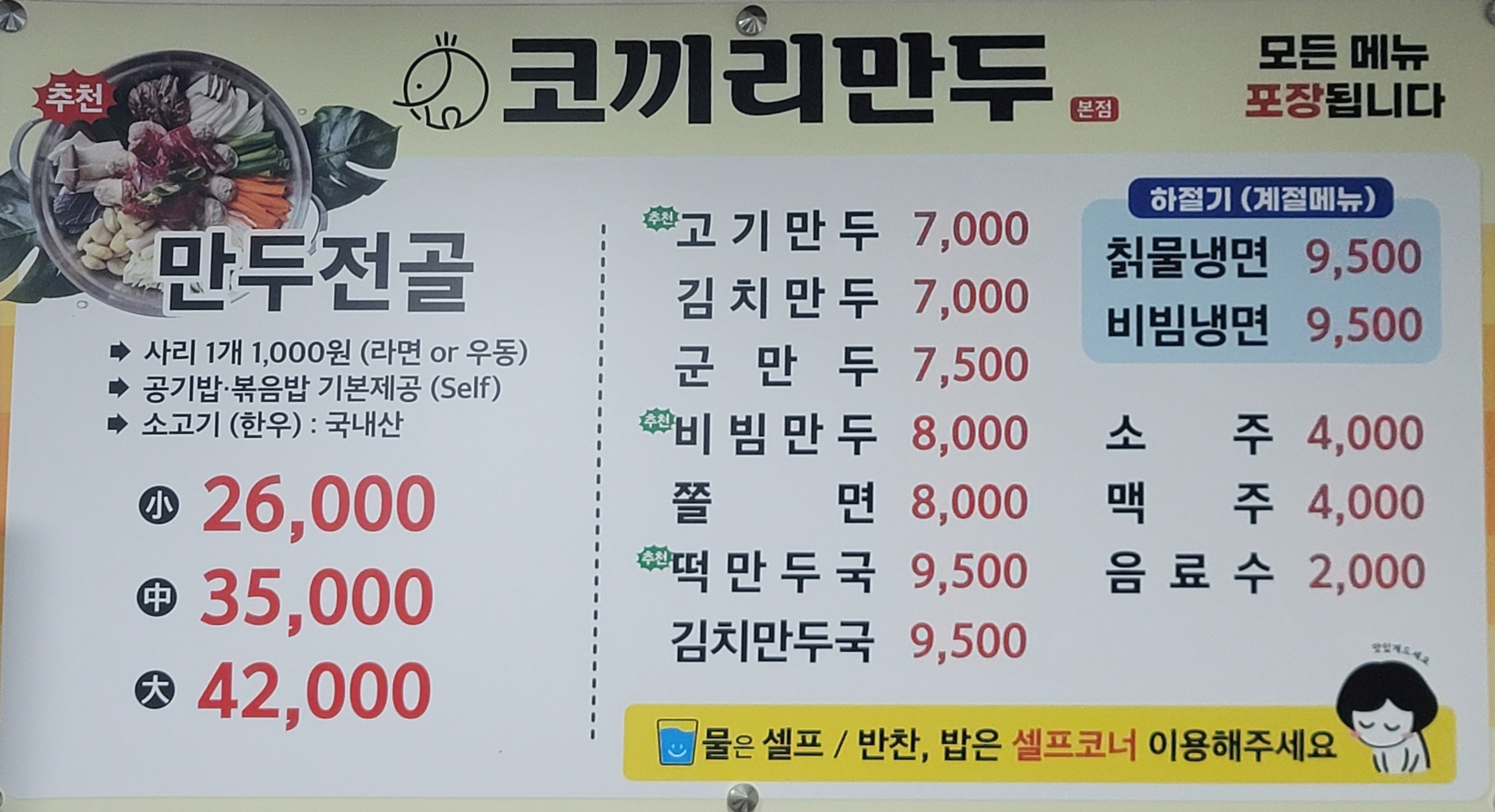 코끼리만두본점