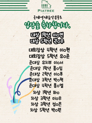 피아트리음악학원