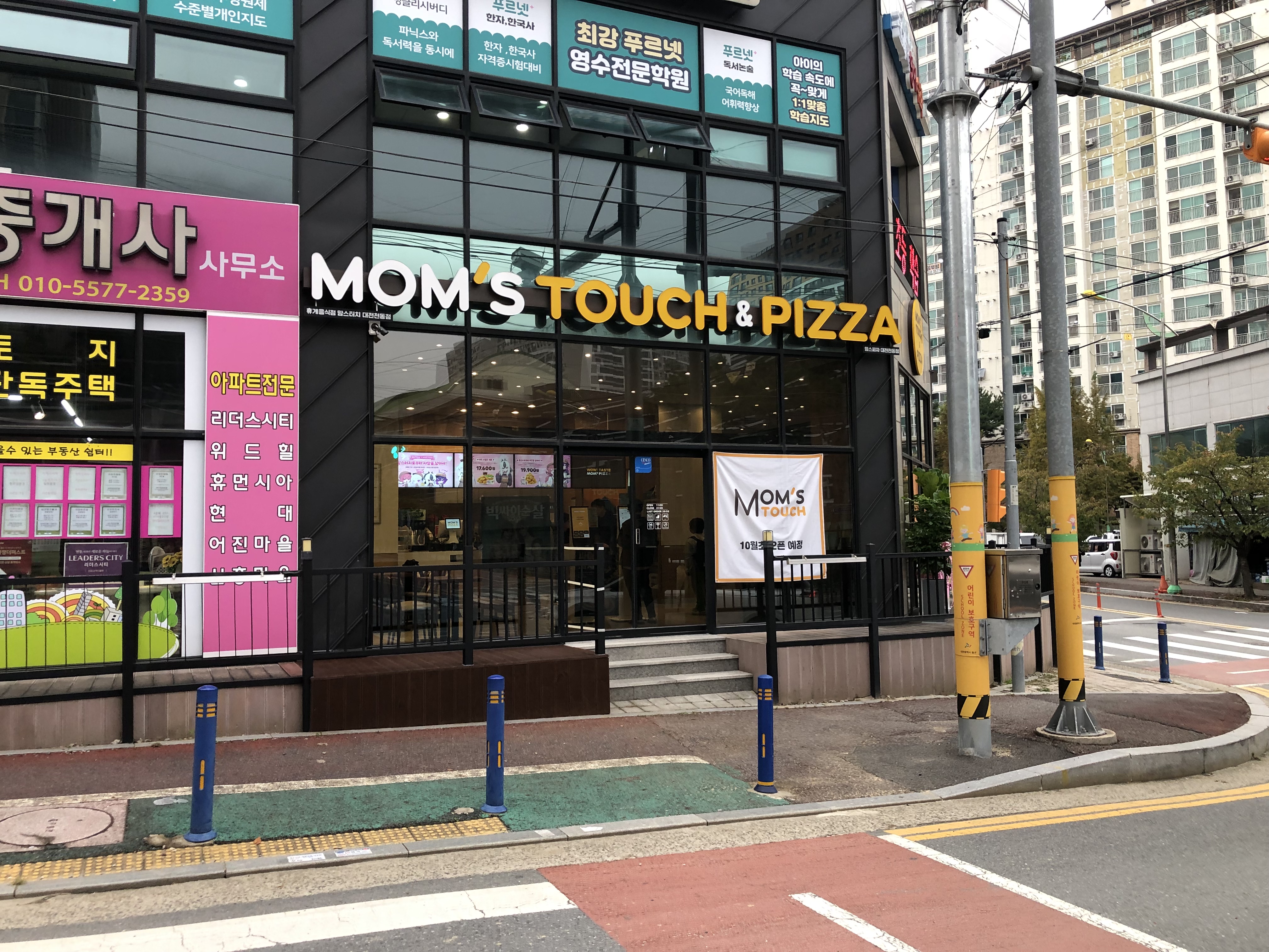 맘스피자 대전천동점