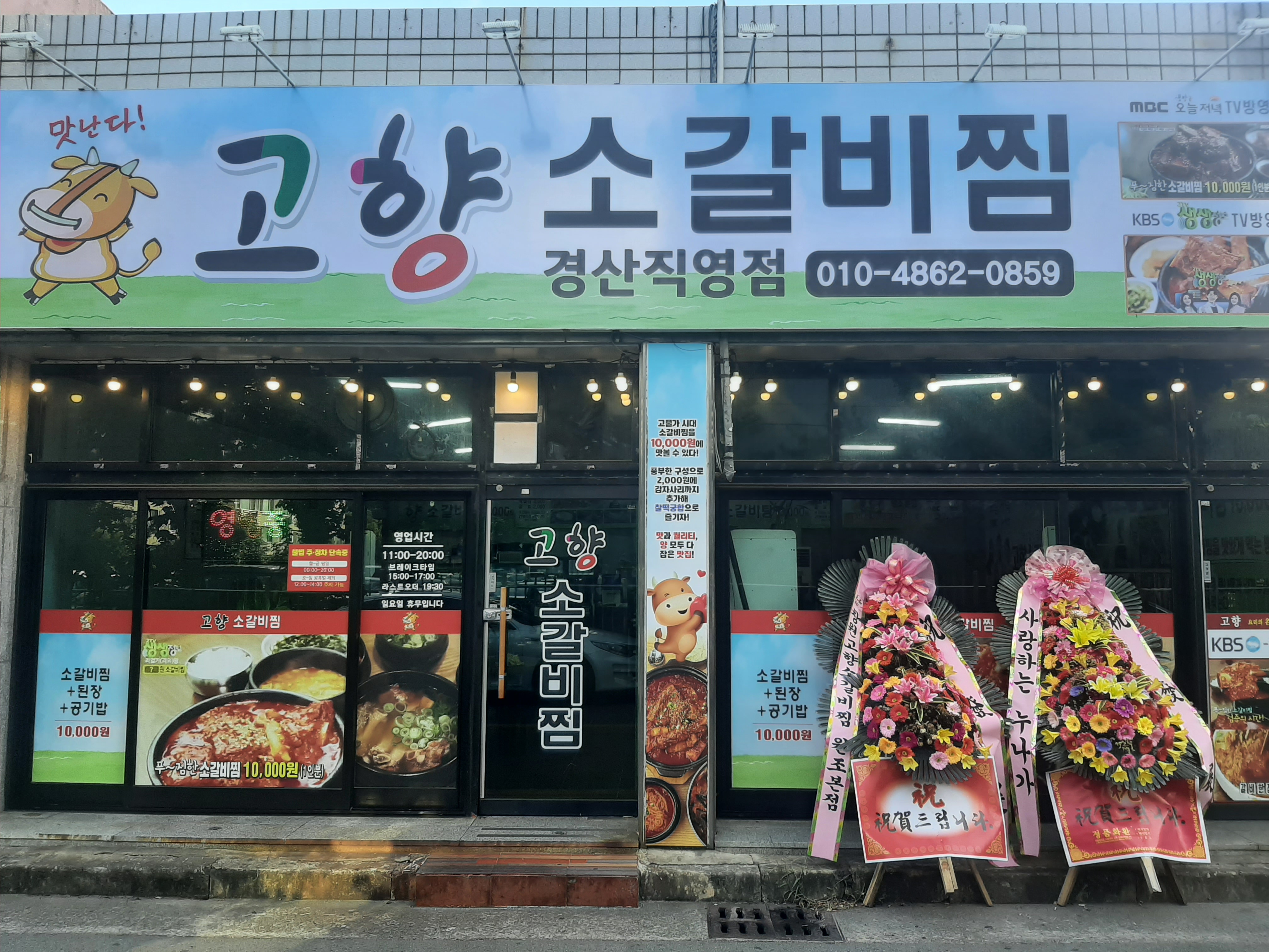 고향소갈비찜 경산직영점