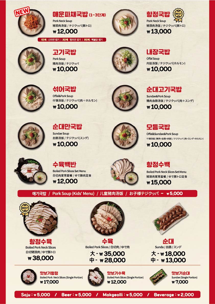 수변최고돼지국밥 해운대미포점