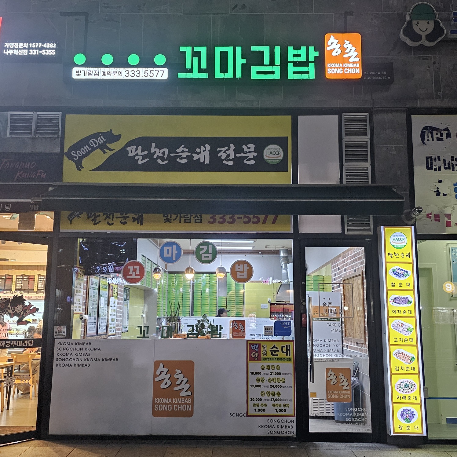 송촌꼬마김밥 빛가람점