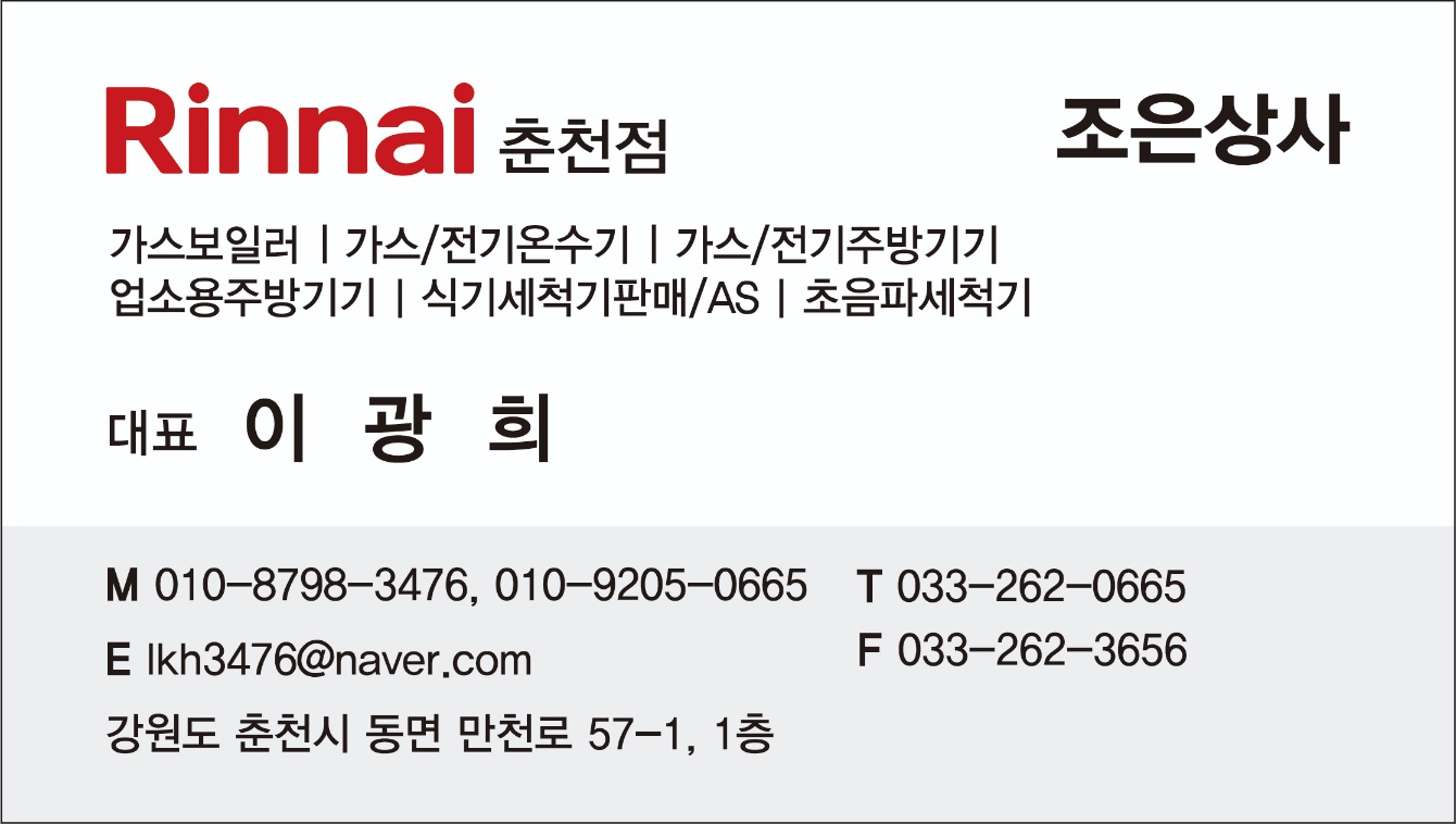 린나이코리아 조은상사