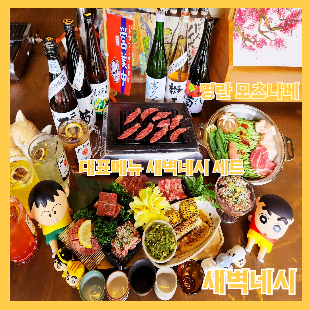 야끼니꾸새벽네시 진주평거점