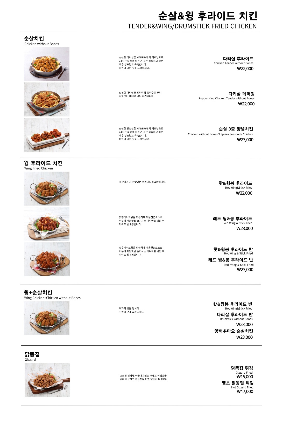 매드후라이치킨 파주운정점