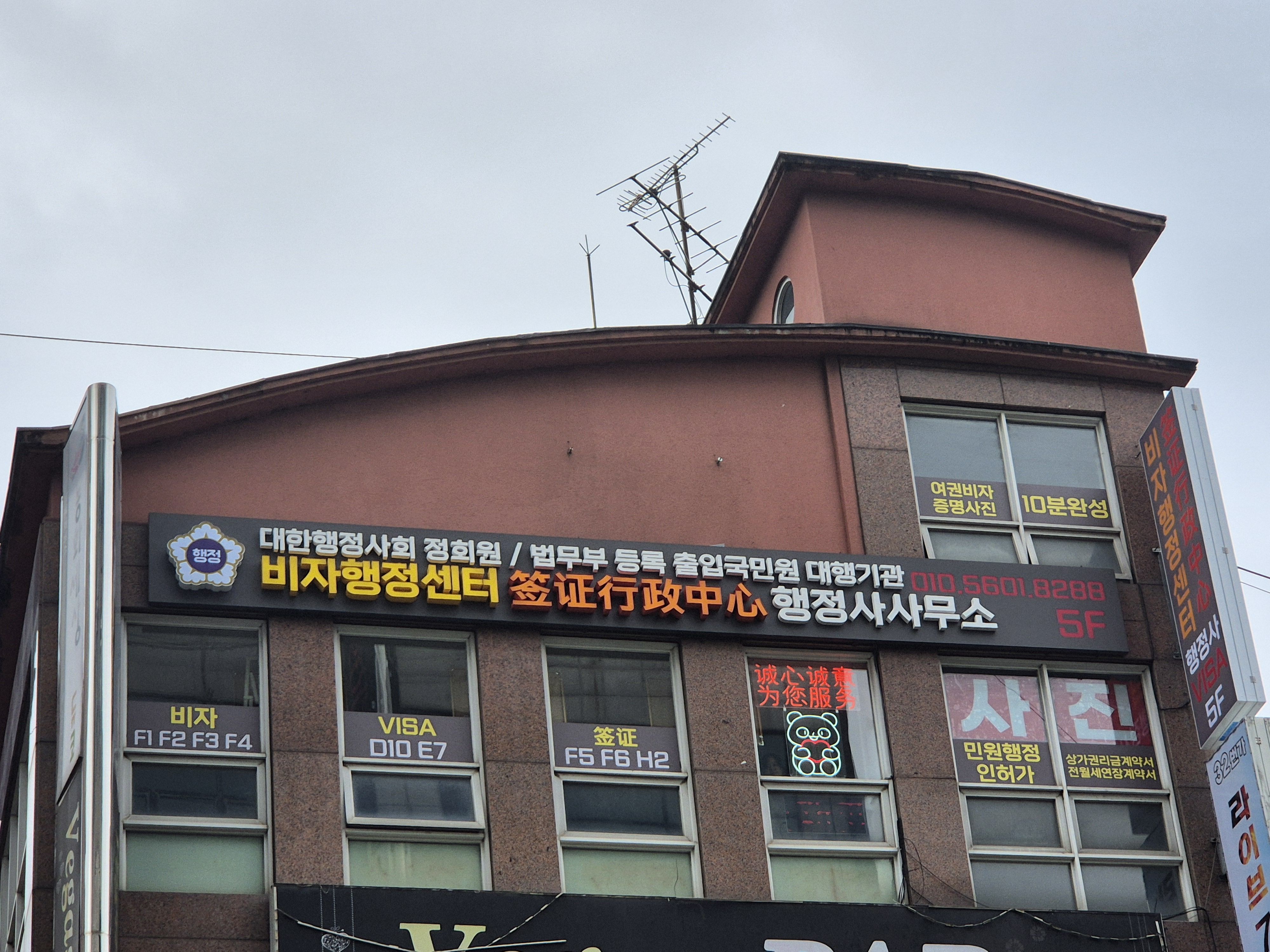 비자행정센터 행정사사무소