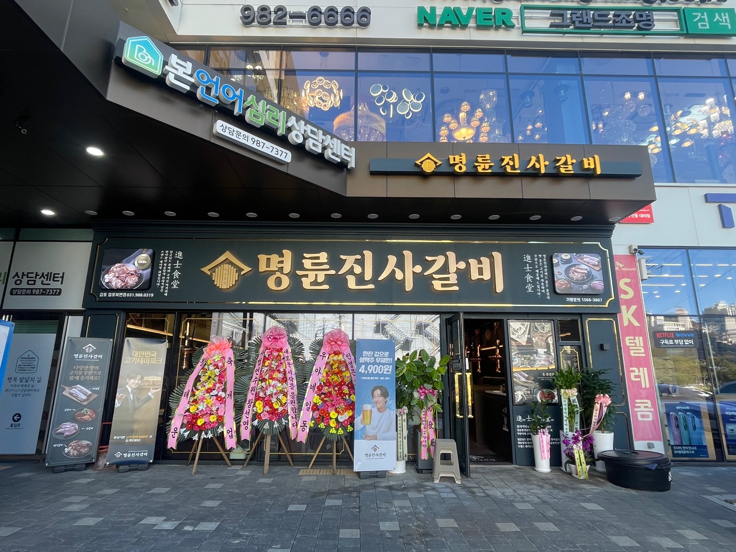 명륜진사갈비 김포걸포북변점 설명사진