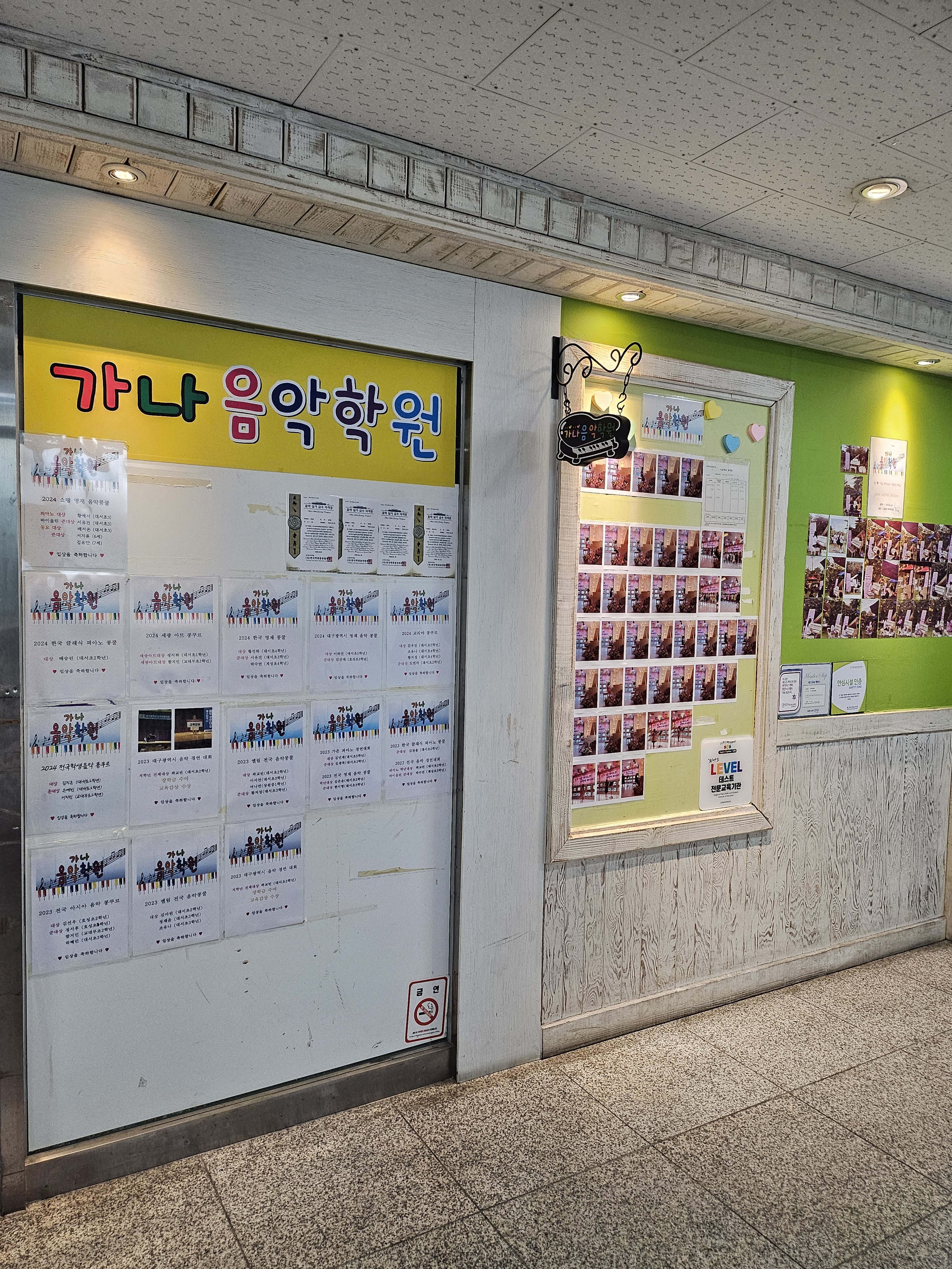 가나음악학원