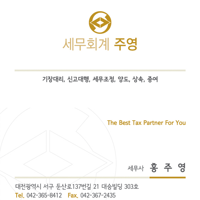 세무회계 주영 대표 이미지