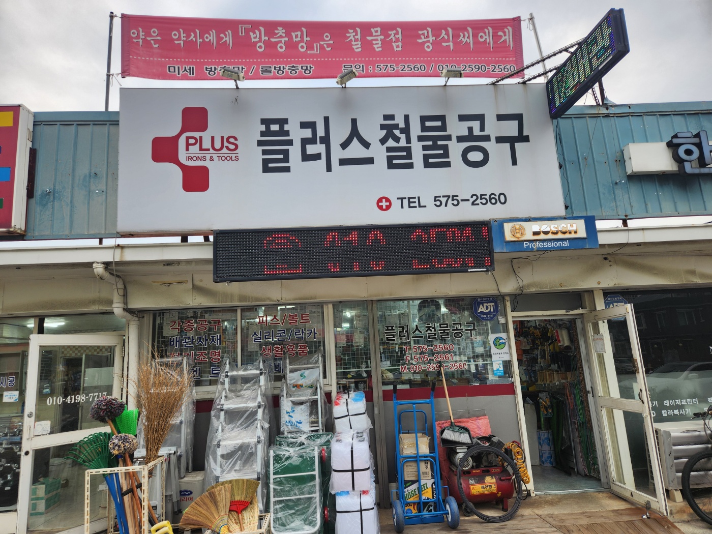 플러스철물공구