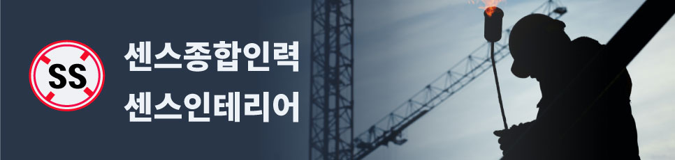 센스종합인력