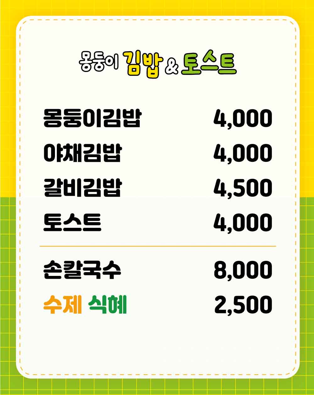 몽둥이김밥&토스트