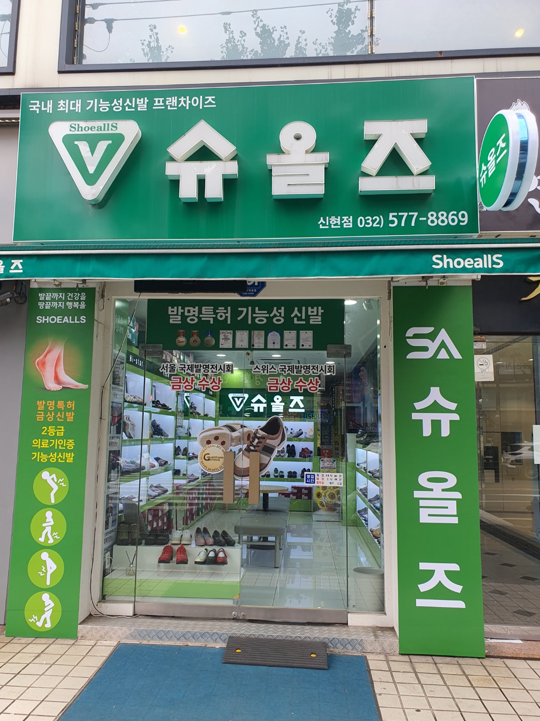 슈올즈 인천신현점