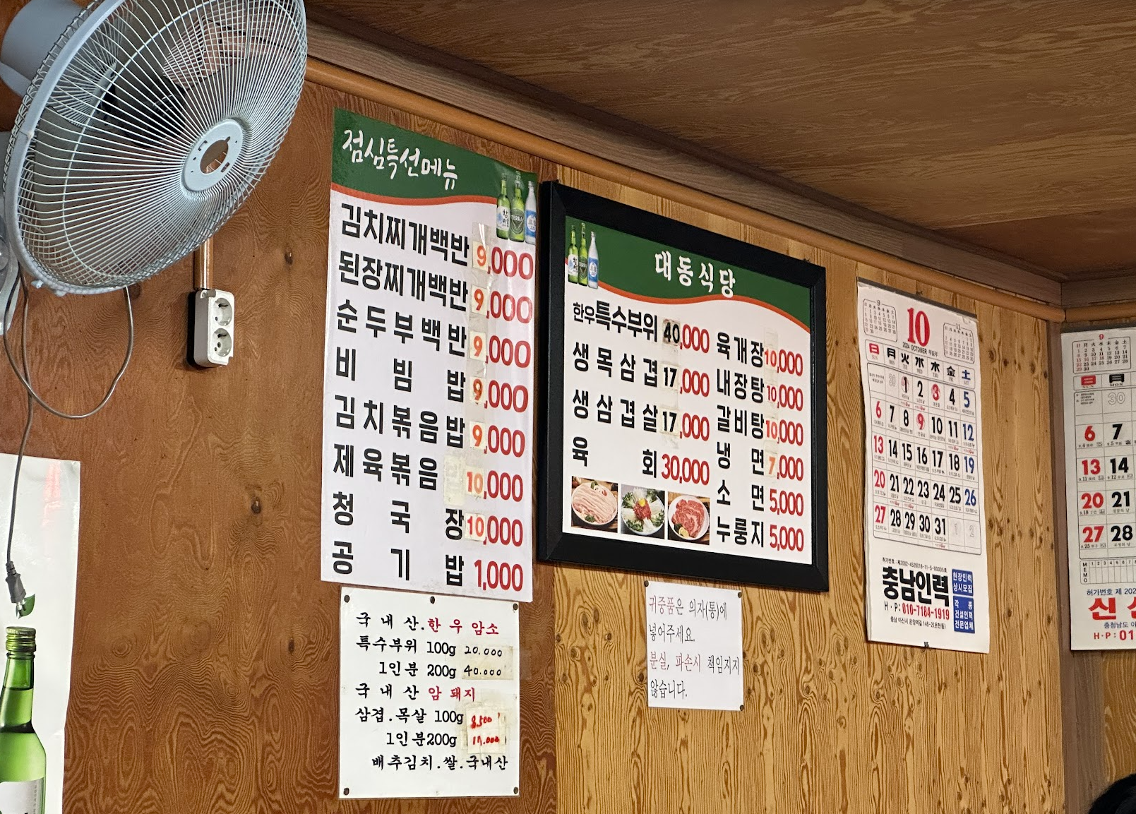 대동정육점식당