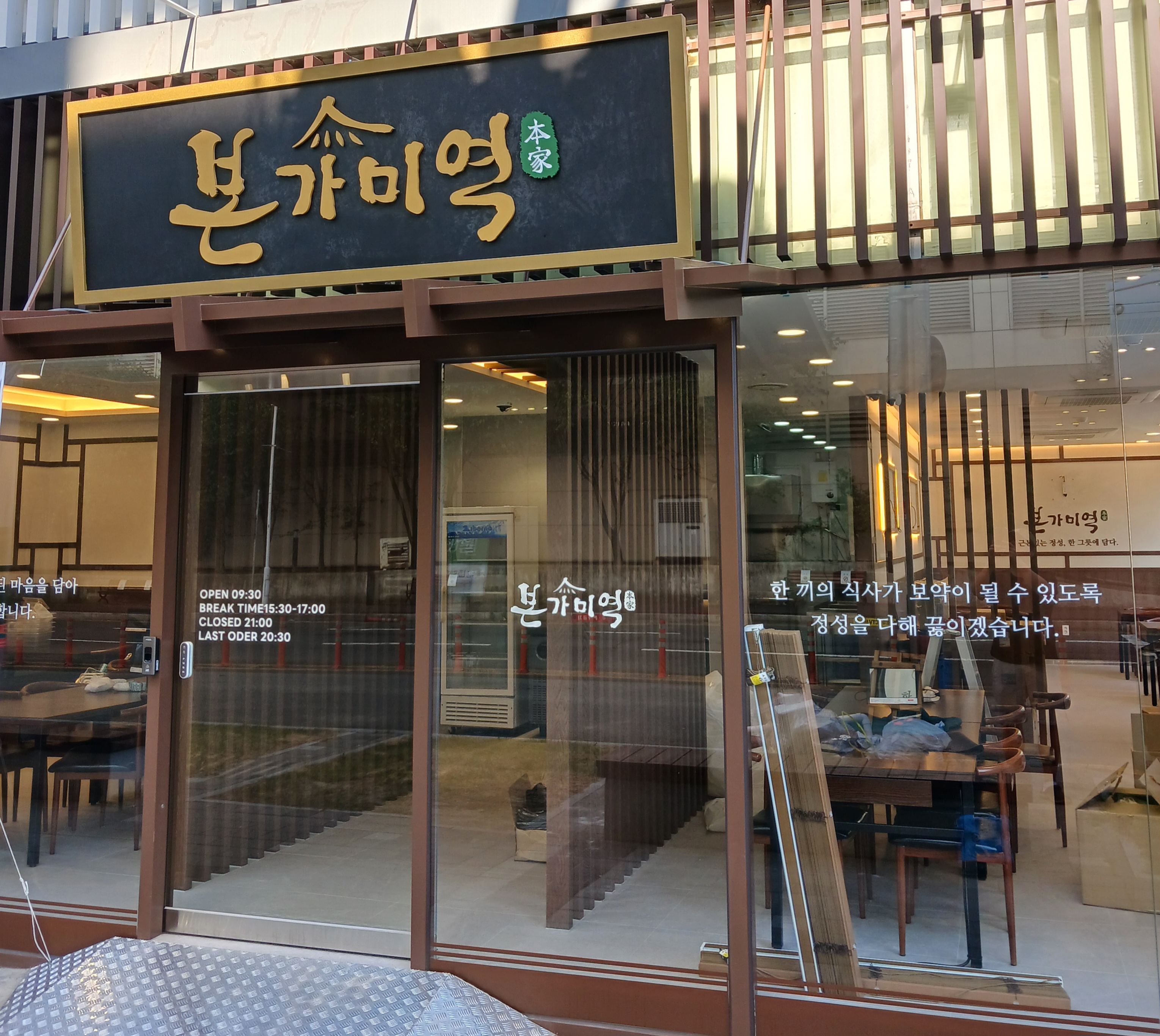 본가미역 창원팔용점