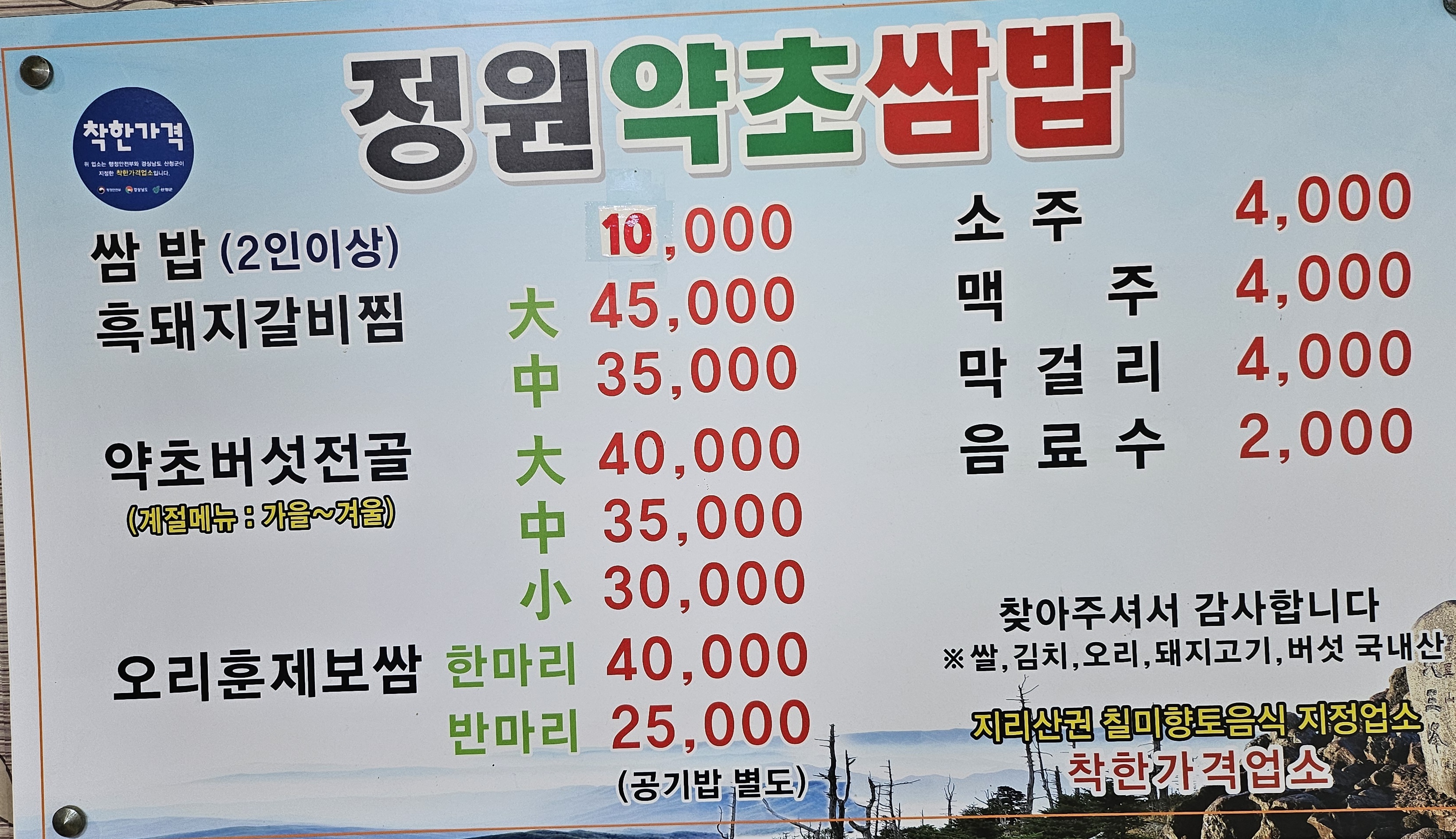 정원쌈밥