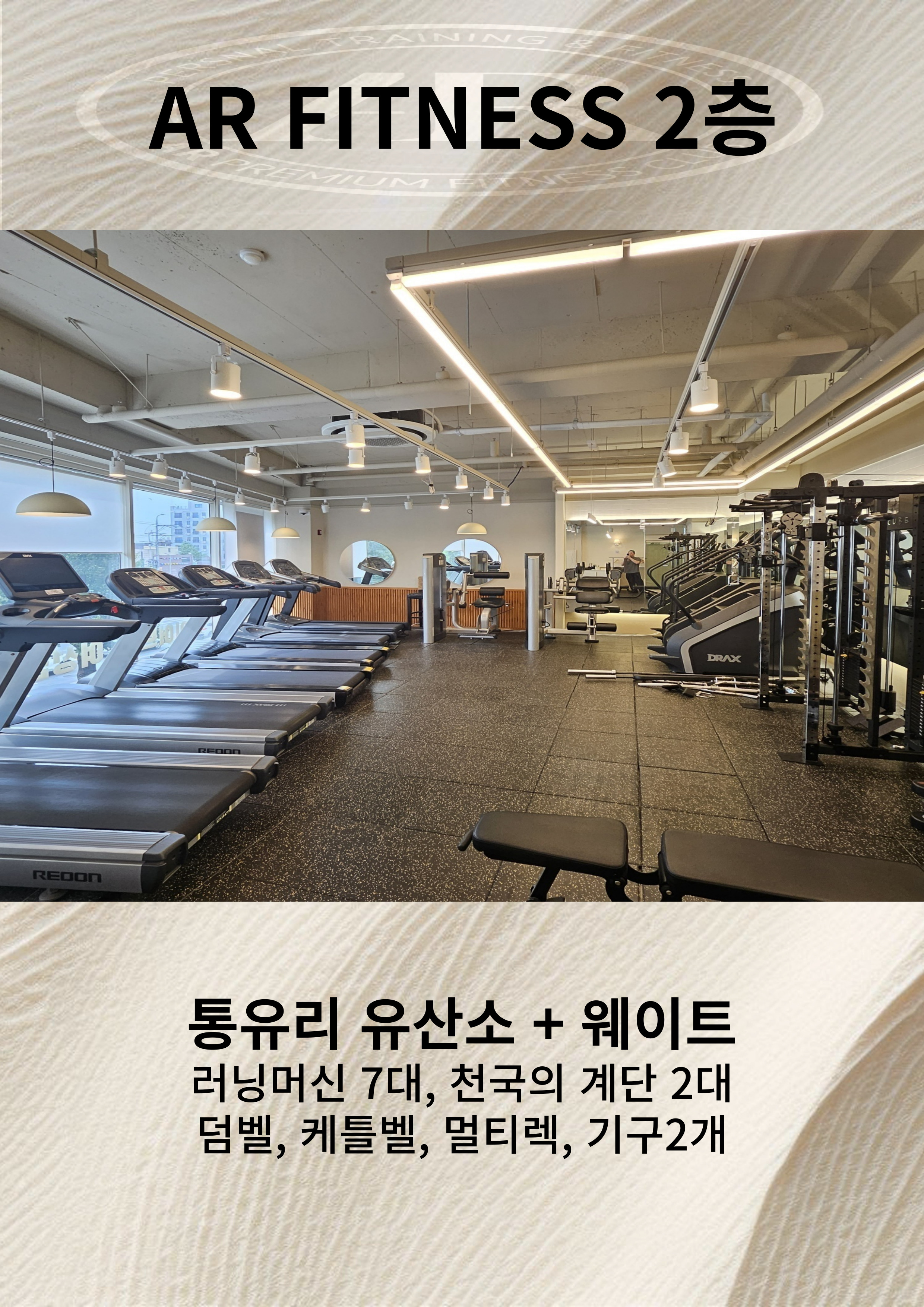 AR 에이알휘트니스