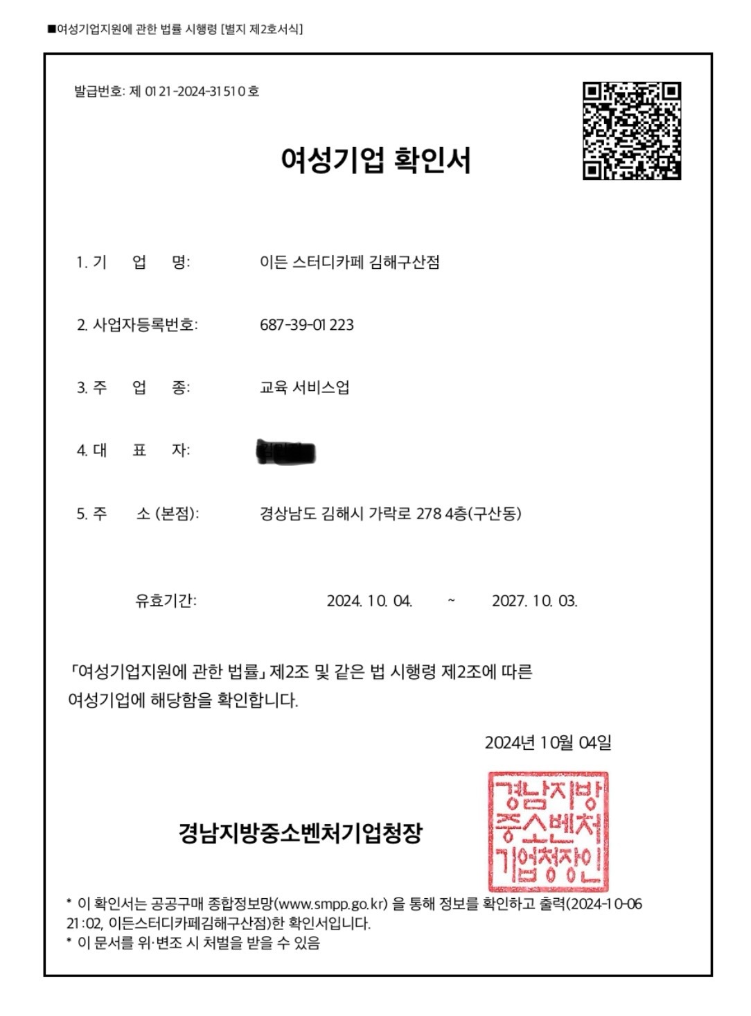이든스터디카페 김해구산점