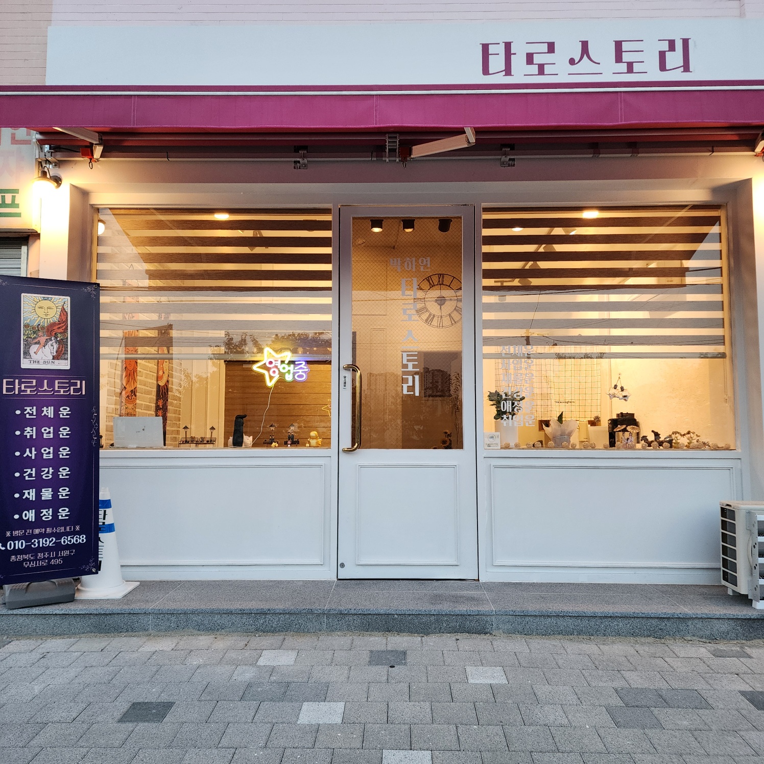 박하연 타로스토리