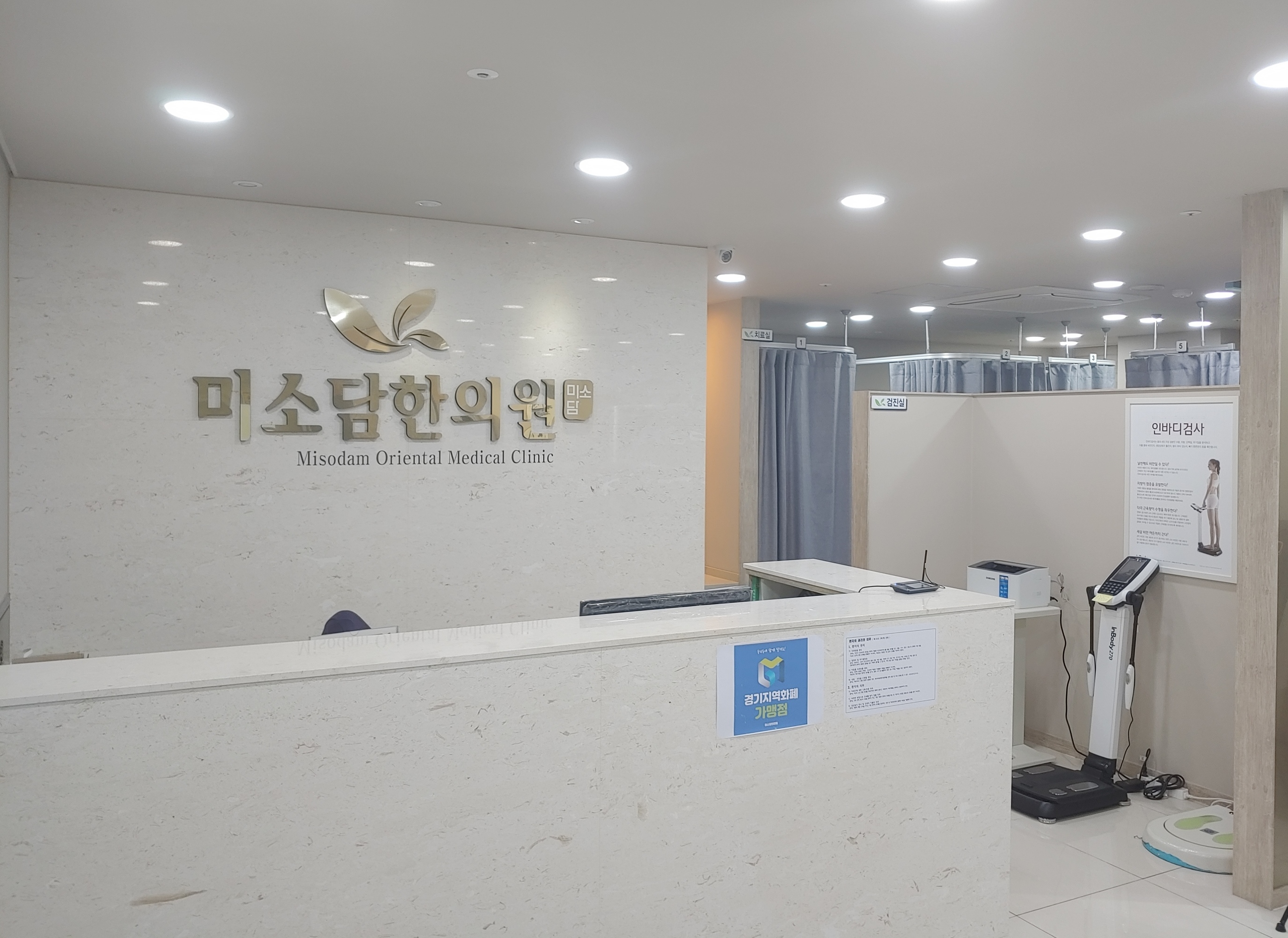 미소담한의원