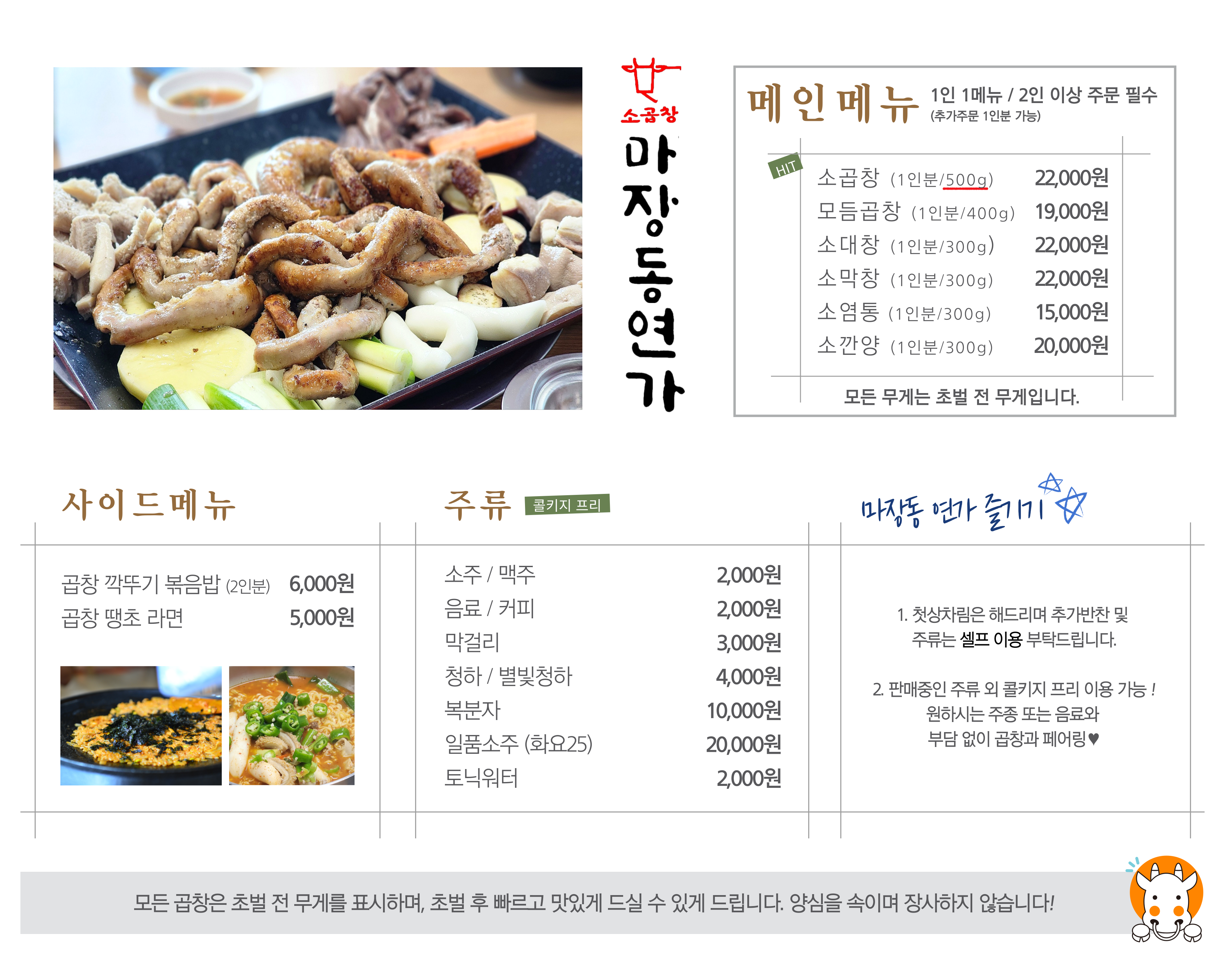 마장동연가 초지점