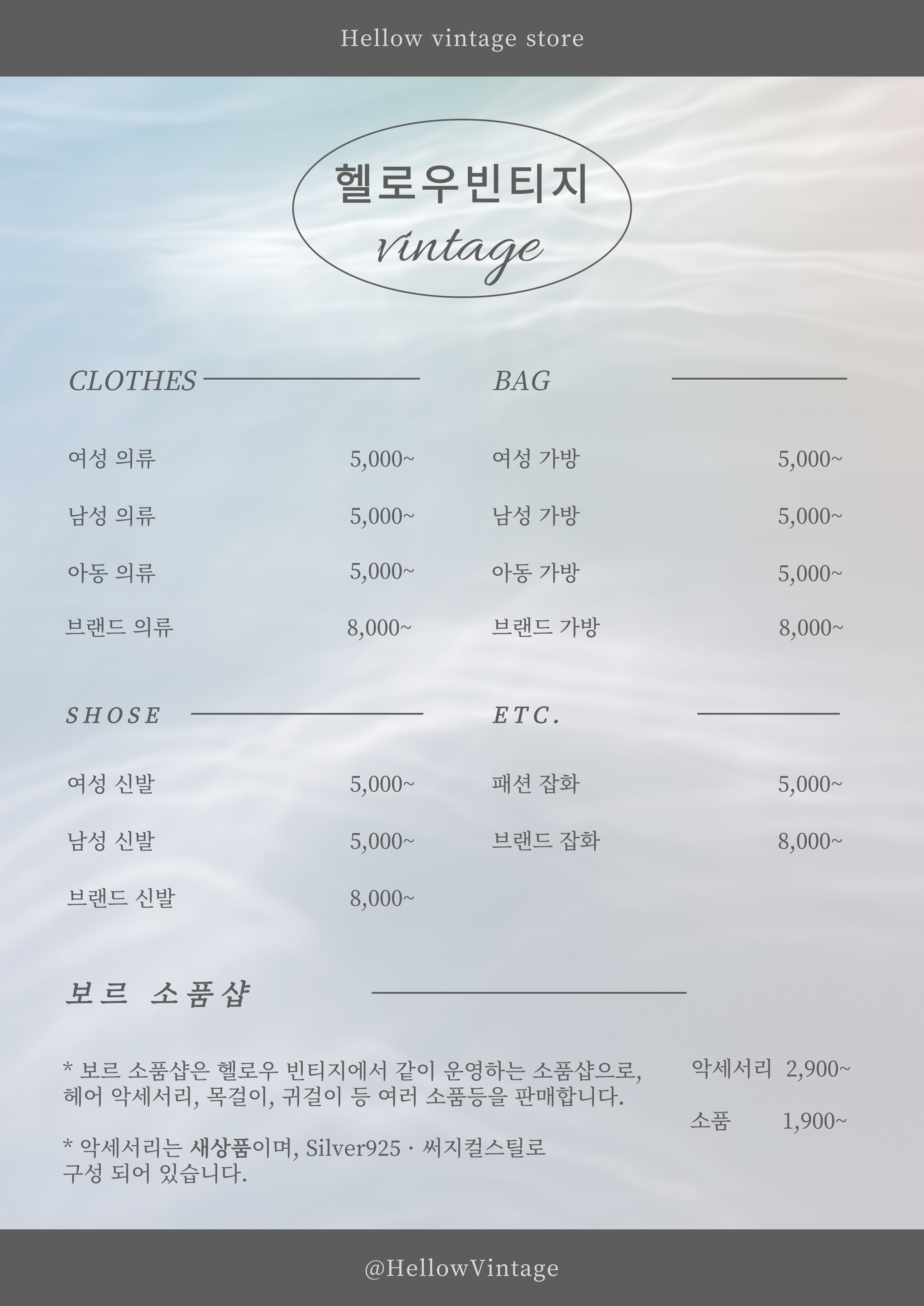 헬로우빈티지 셀프 무인샵 유성점