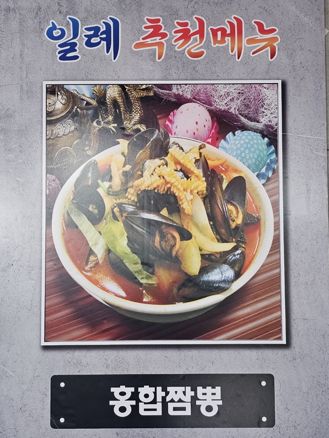 일례반점 신월1호점
