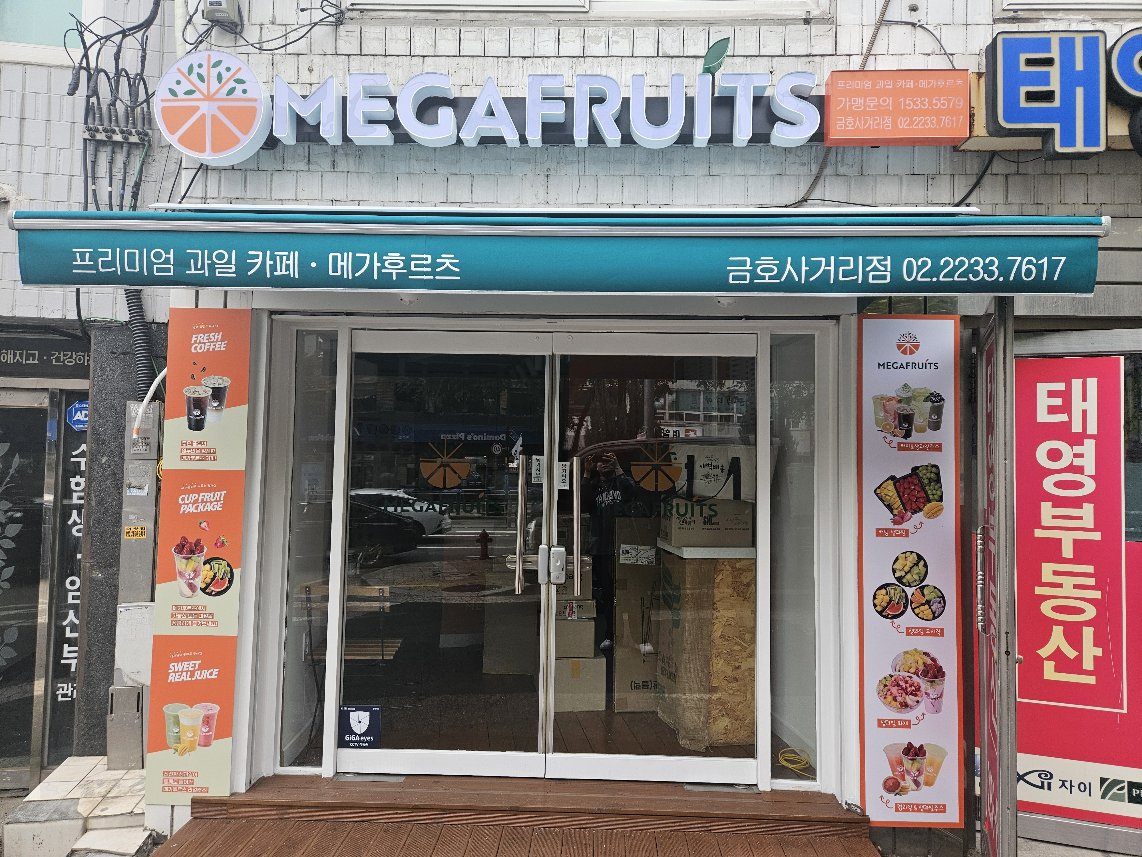 메가후르츠 금호사거리점